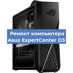 Замена термопасты на компьютере Asus ExpertCenter D3 в Новосибирске